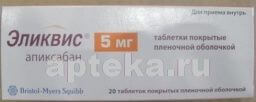 ЭЛИКВИС 0,005 таблетки N20