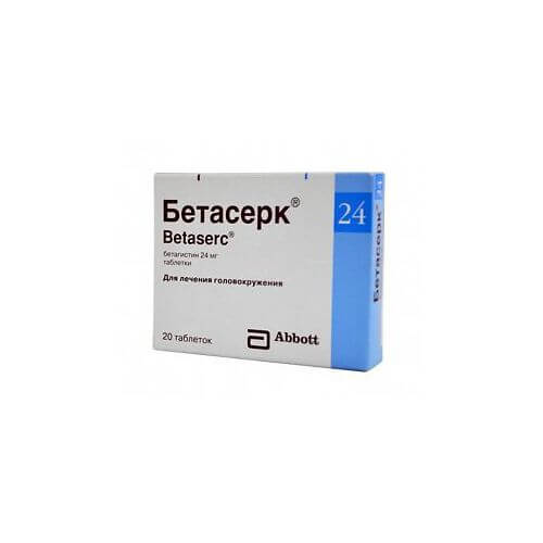 БЕТАСЕРК 8 таблетки 8мг N30